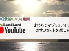 【4K HAWAII】ハワイのマジックアイランドのサンセットで心を癒そう♪